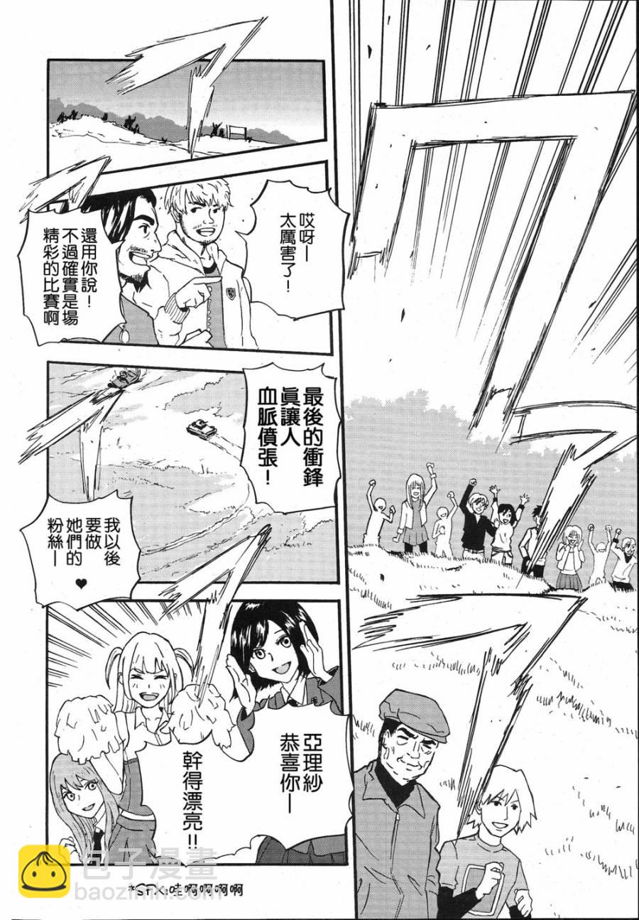 🍱少女与战车：缎带武士 第04话 第31页