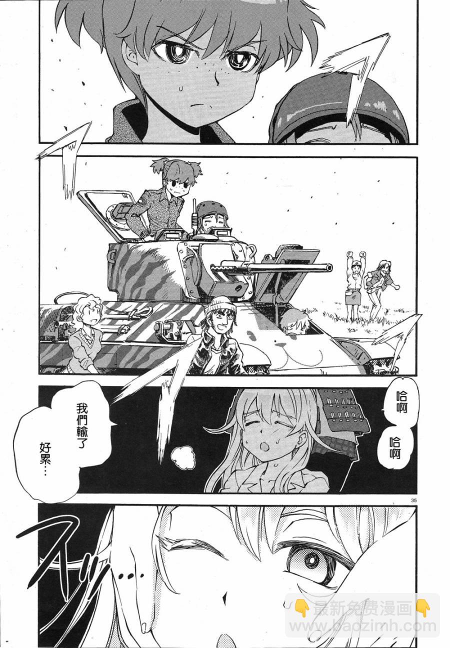 🍱少女与战车：缎带武士 第04话 第32页