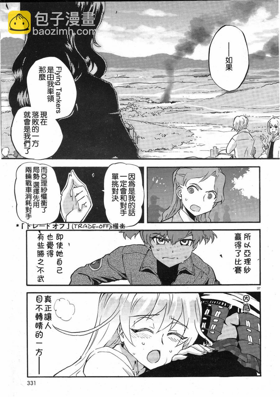 🍱少女与战车：缎带武士 第04话 第34页