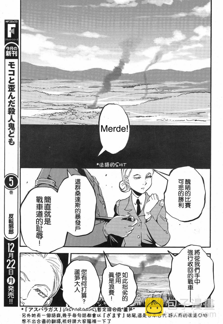 🍱少女与战车：缎带武士 第04话 第36页