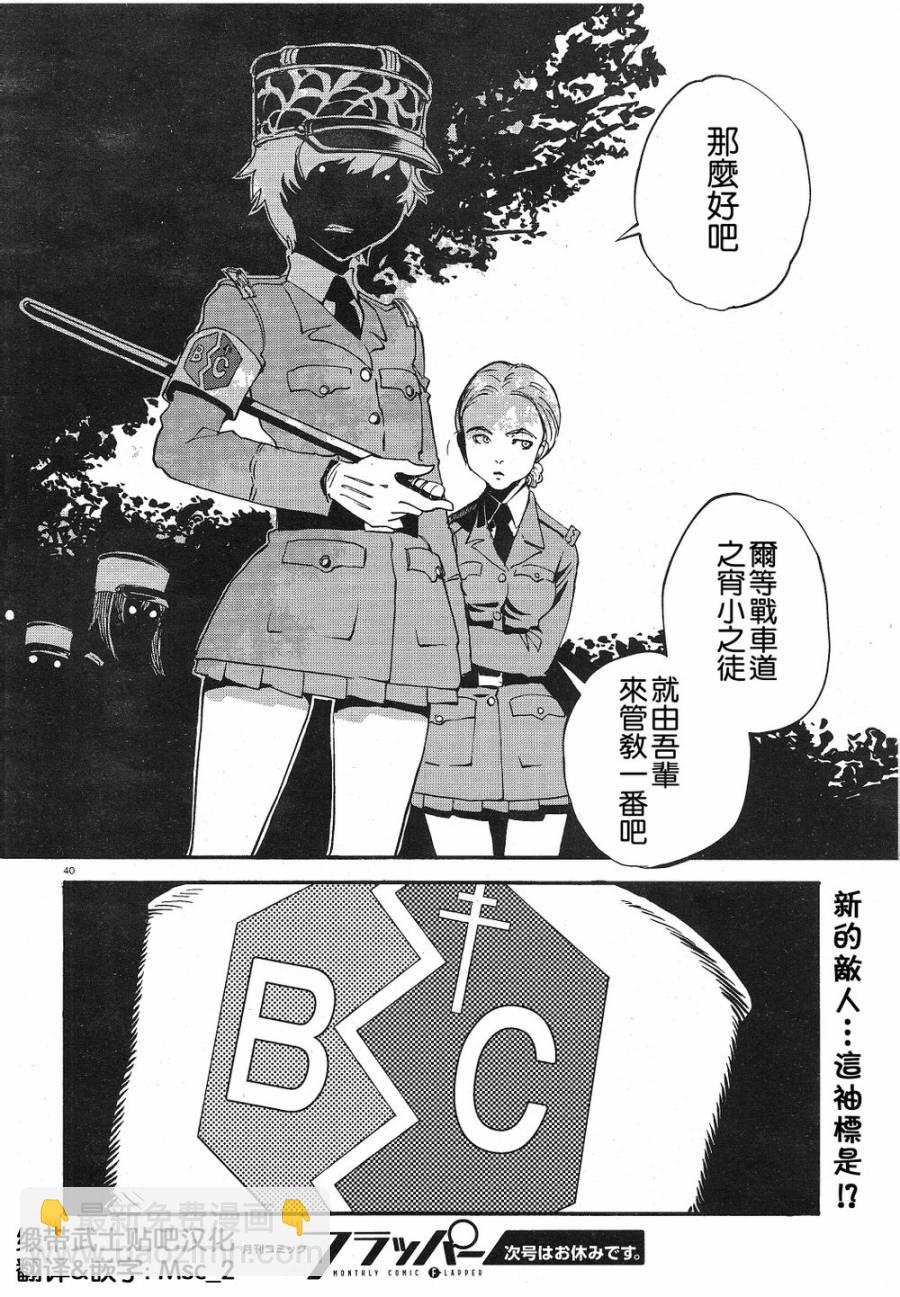 🍱少女与战车：缎带武士 第04话 第37页