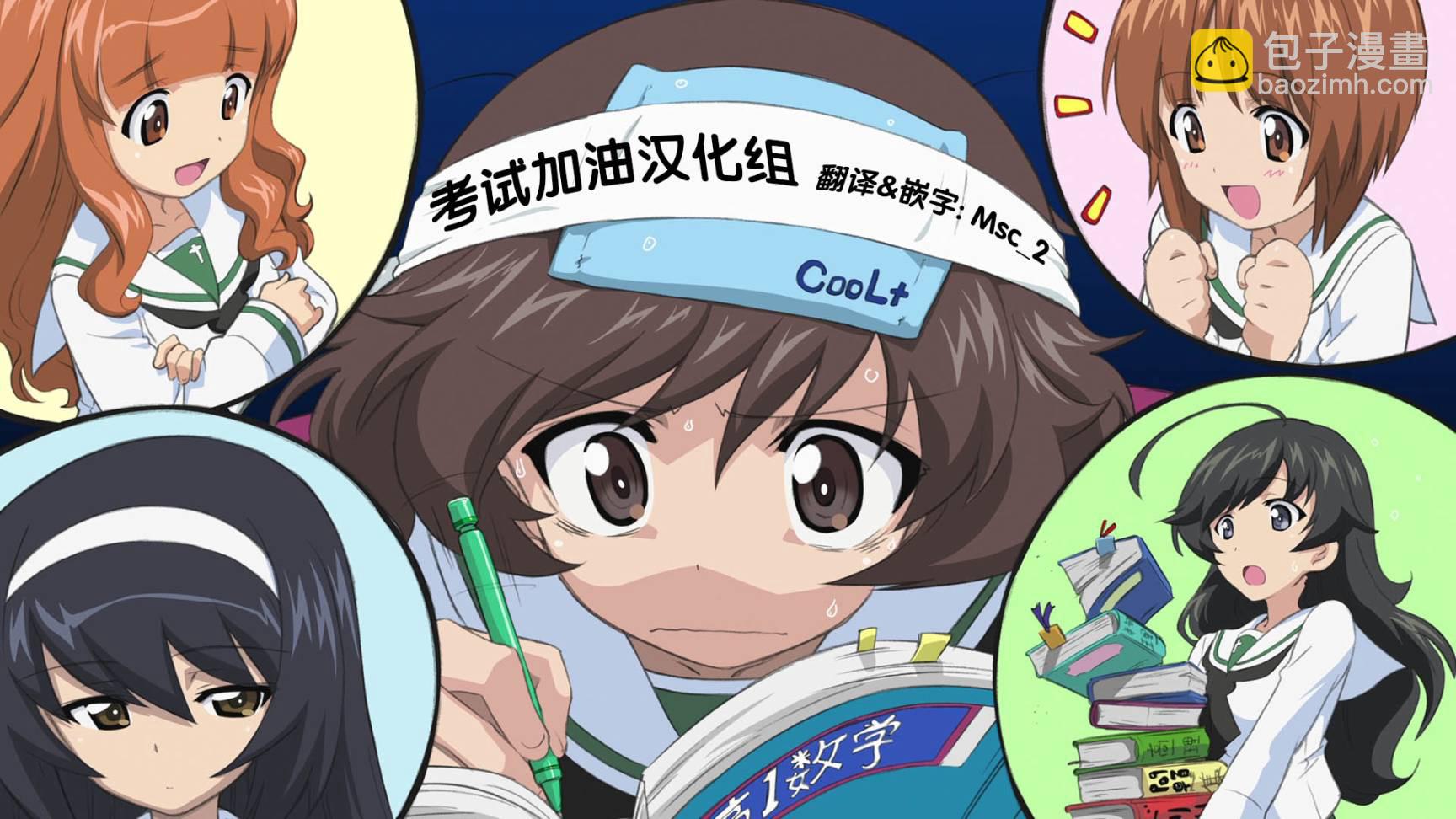 🍱少女与战车：缎带武士 第04话 第38页
