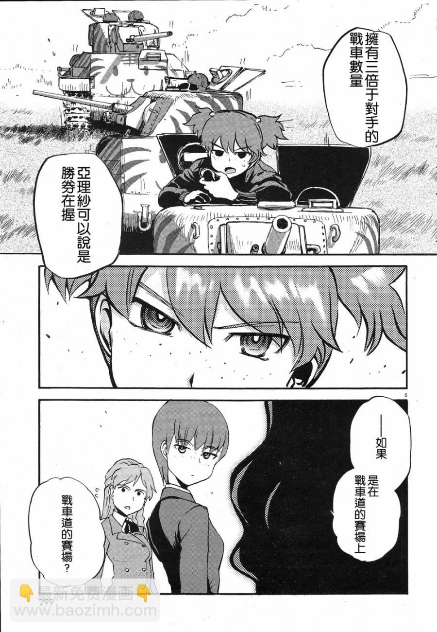 🍱少女与战车：缎带武士 第04话 第4页