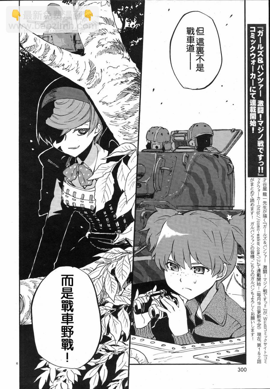 🍱少女与战车：缎带武士 第04话 第5页