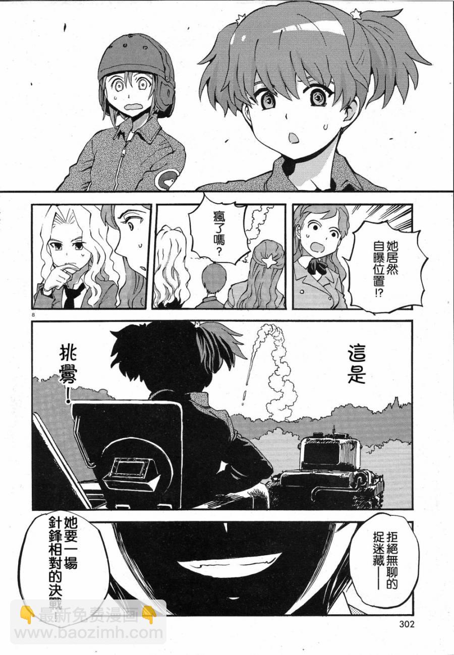🍱少女与战车：缎带武士 第04话 第7页