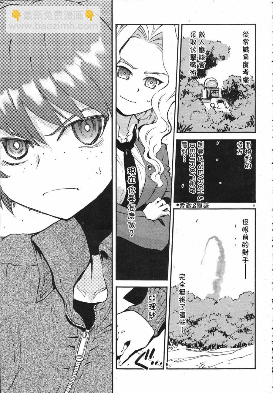 🍱少女与战车：缎带武士 第04话 第8页