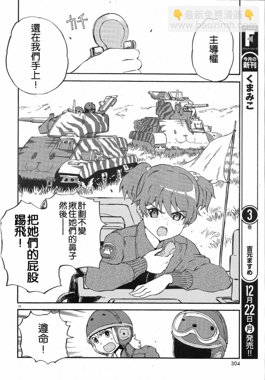🍱少女与战车：缎带武士 第04话 第9页