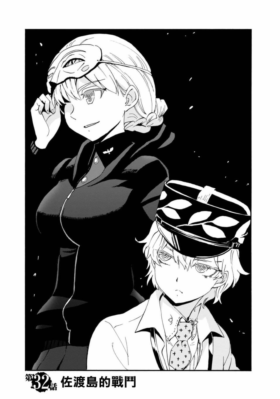 🍱少女与战车：缎带武士 第32话 第1页