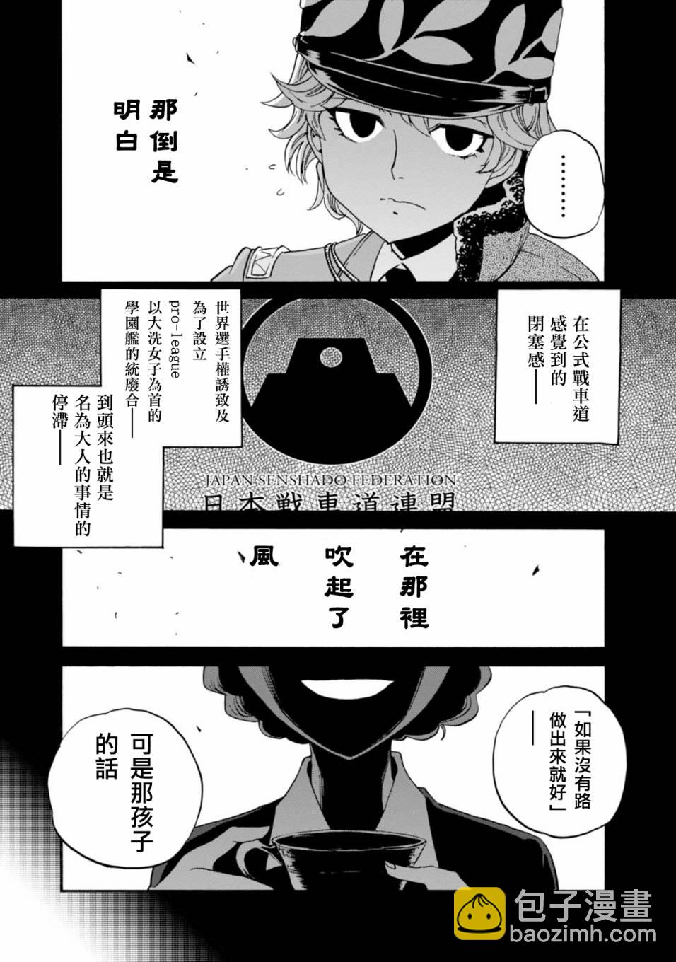 🍱少女与战车：缎带武士 第32话 第11页