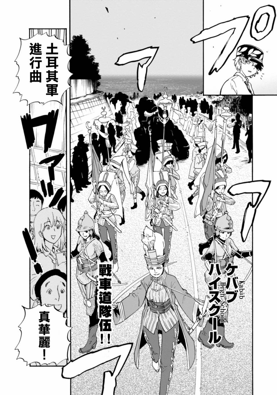 🍱少女与战车：缎带武士 第32话 第12页