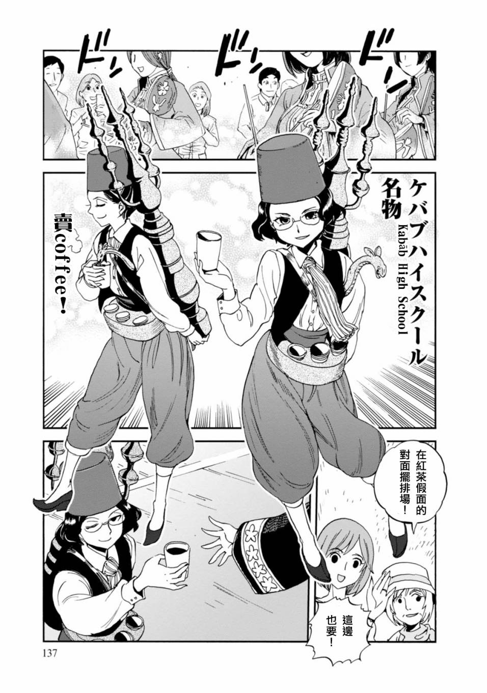 🍱少女与战车：缎带武士 第32话 第13页
