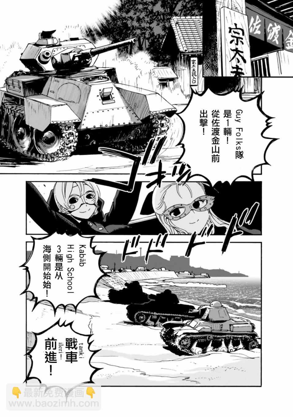 🍱少女与战车：缎带武士 第32话 第17页