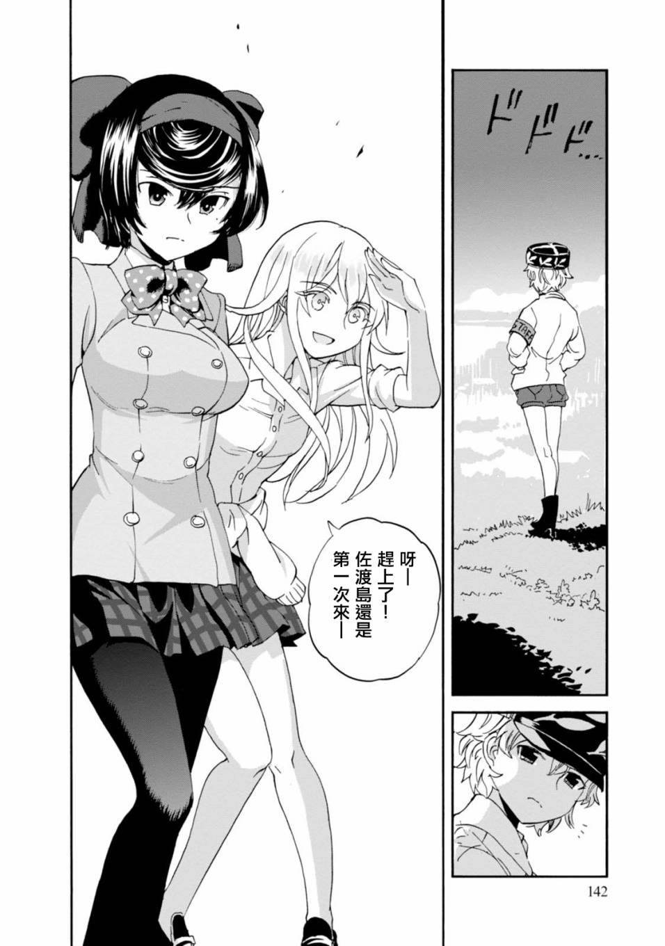 🍱少女与战车：缎带武士 第32话 第18页