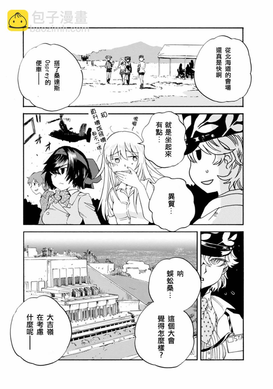 🍱少女与战车：缎带武士 第32话 第19页