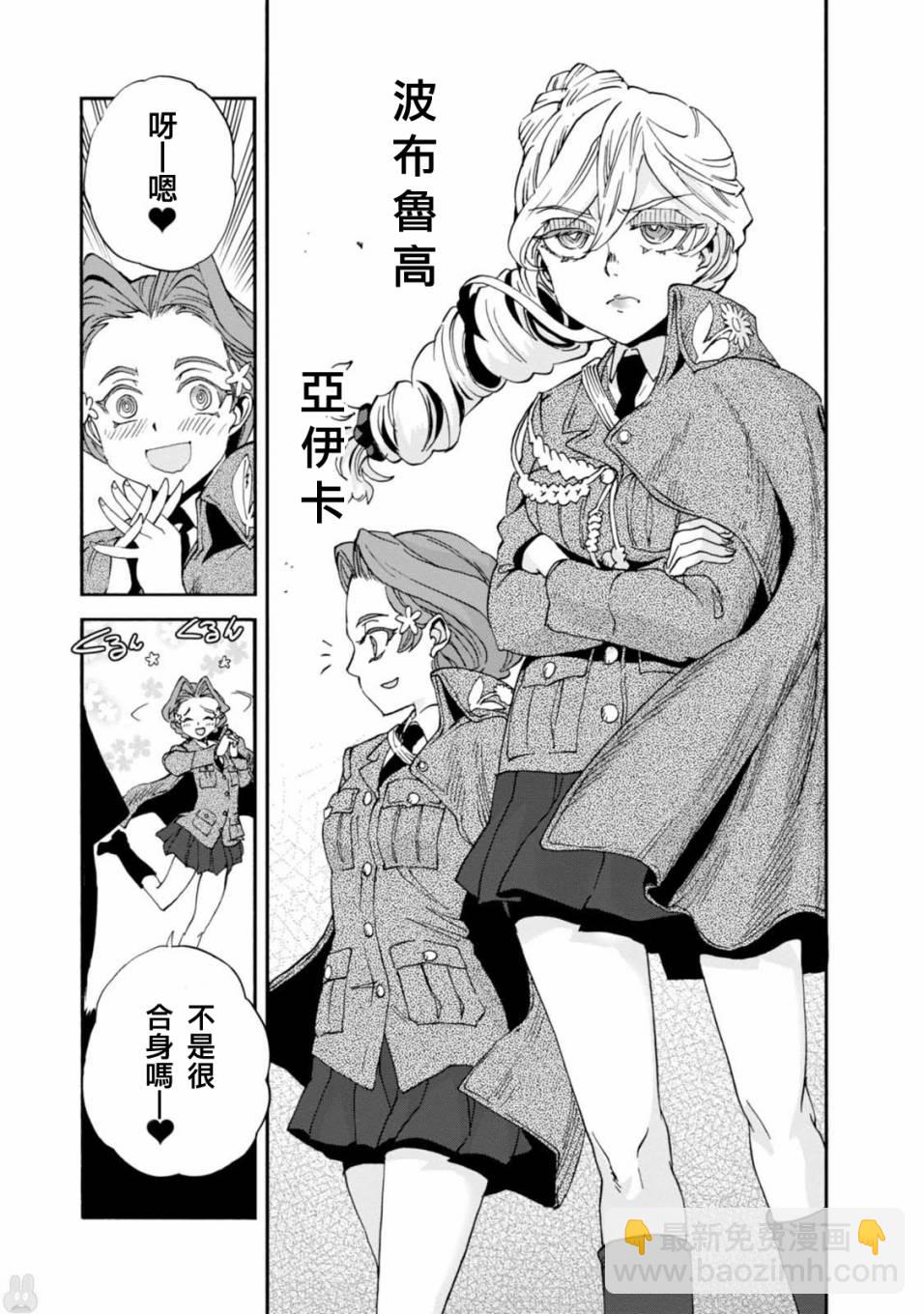 🍱少女与战车：缎带武士 第32话 第21页