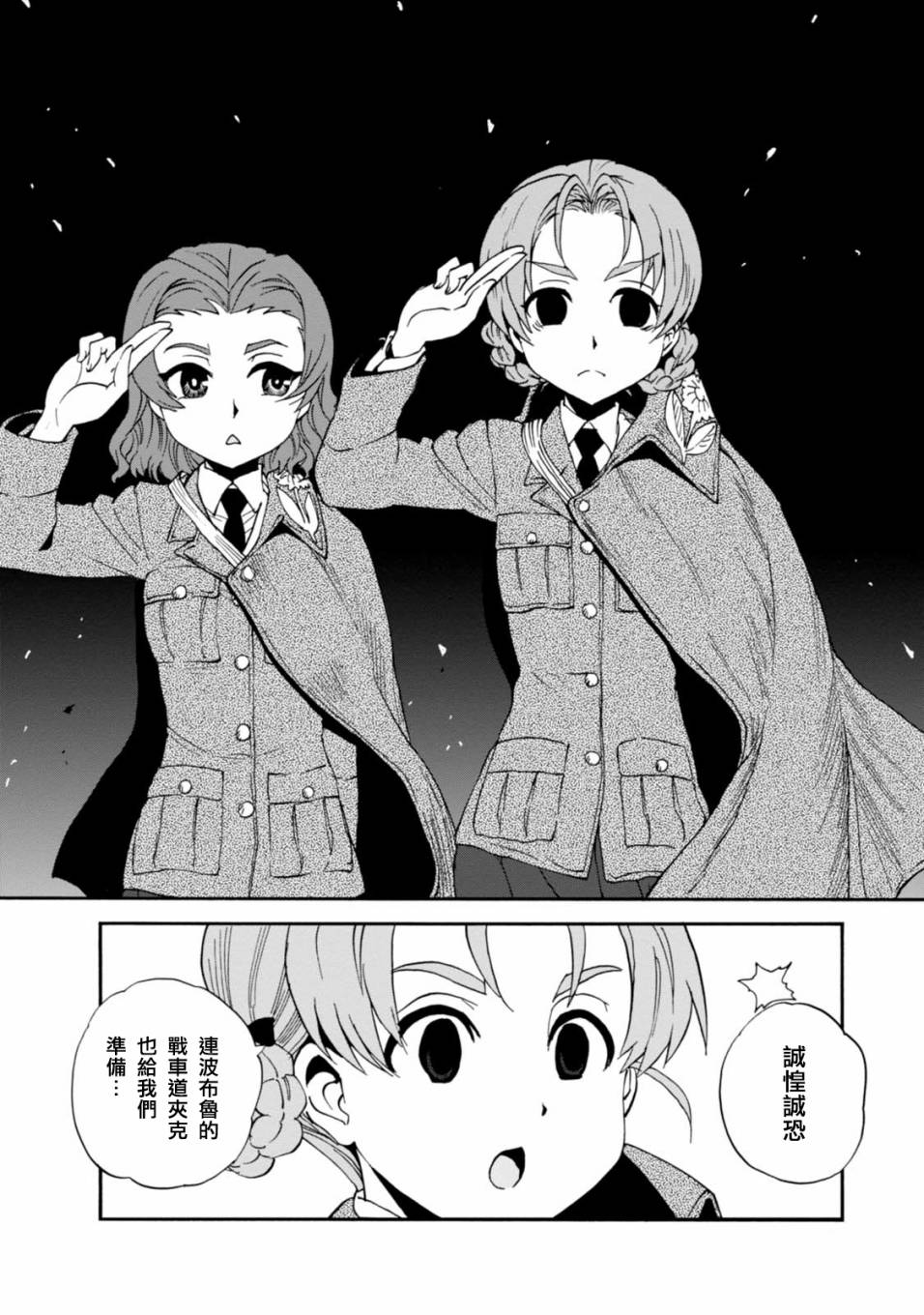 🍱少女与战车：缎带武士 第32话 第22页
