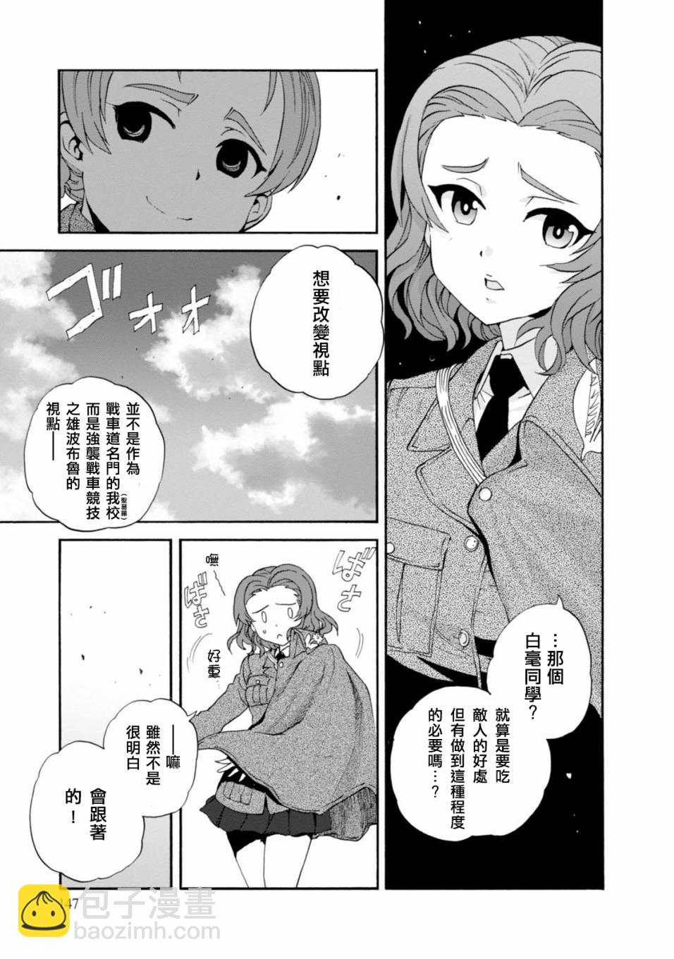 🍱少女与战车：缎带武士 第32话 第23页