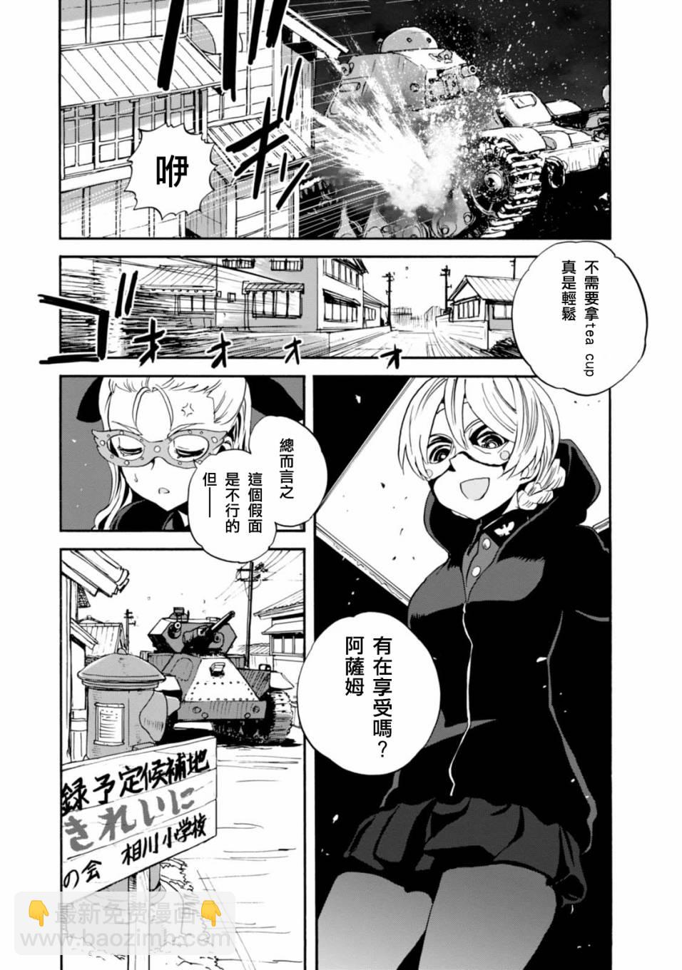 🍱少女与战车：缎带武士 第32话 第25页