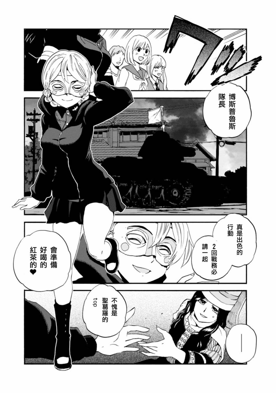 🍱少女与战车：缎带武士 第32话 第27页