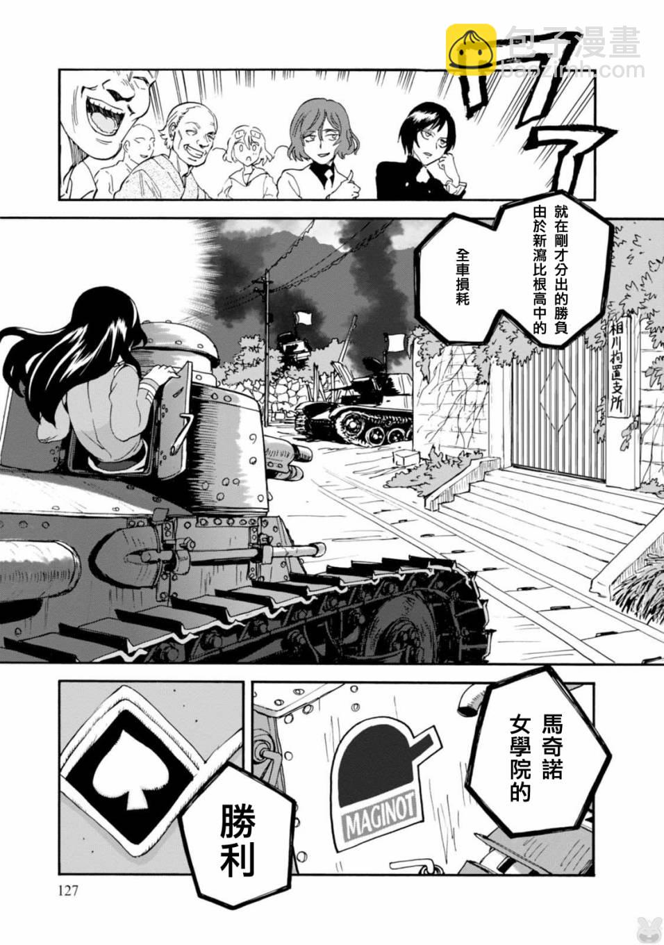 🍱少女与战车：缎带武士 第32话 第3页