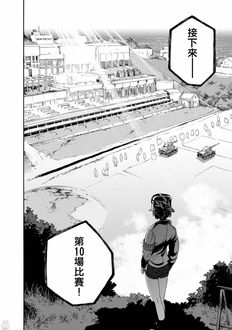 🍱少女与战车：缎带武士 第32话 第30页