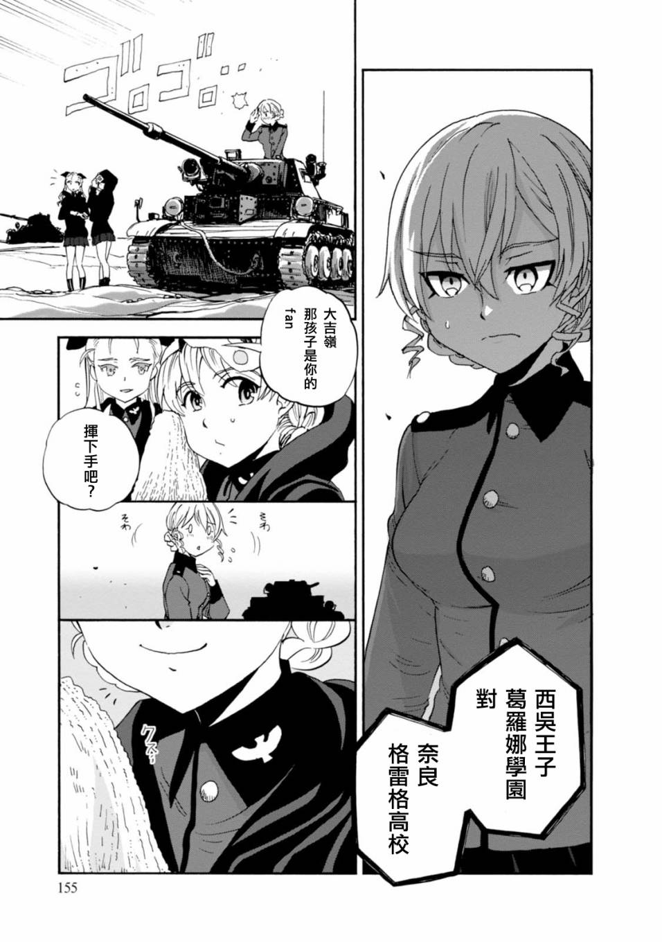 🍱少女与战车：缎带武士 第32话 第31页