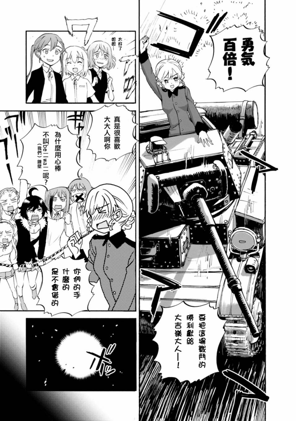 🍱少女与战车：缎带武士 第32话 第33页