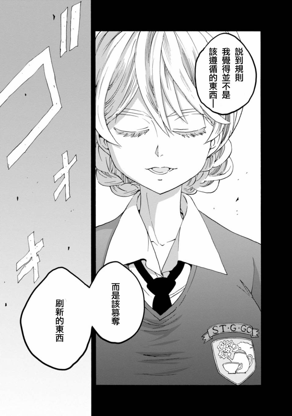 🍱少女与战车：缎带武士 第32话 第35页