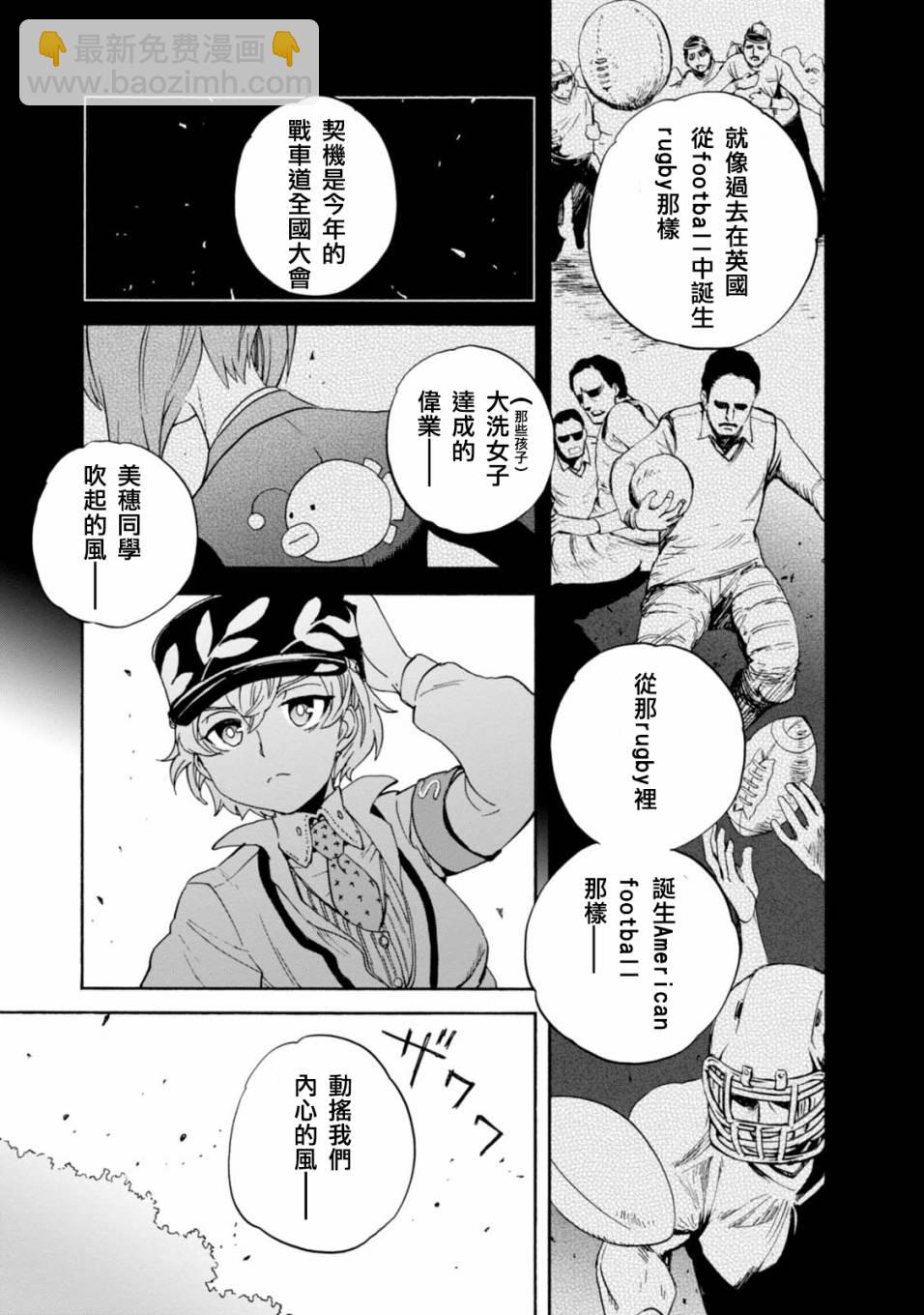 🍱少女与战车：缎带武士 第32话 第37页