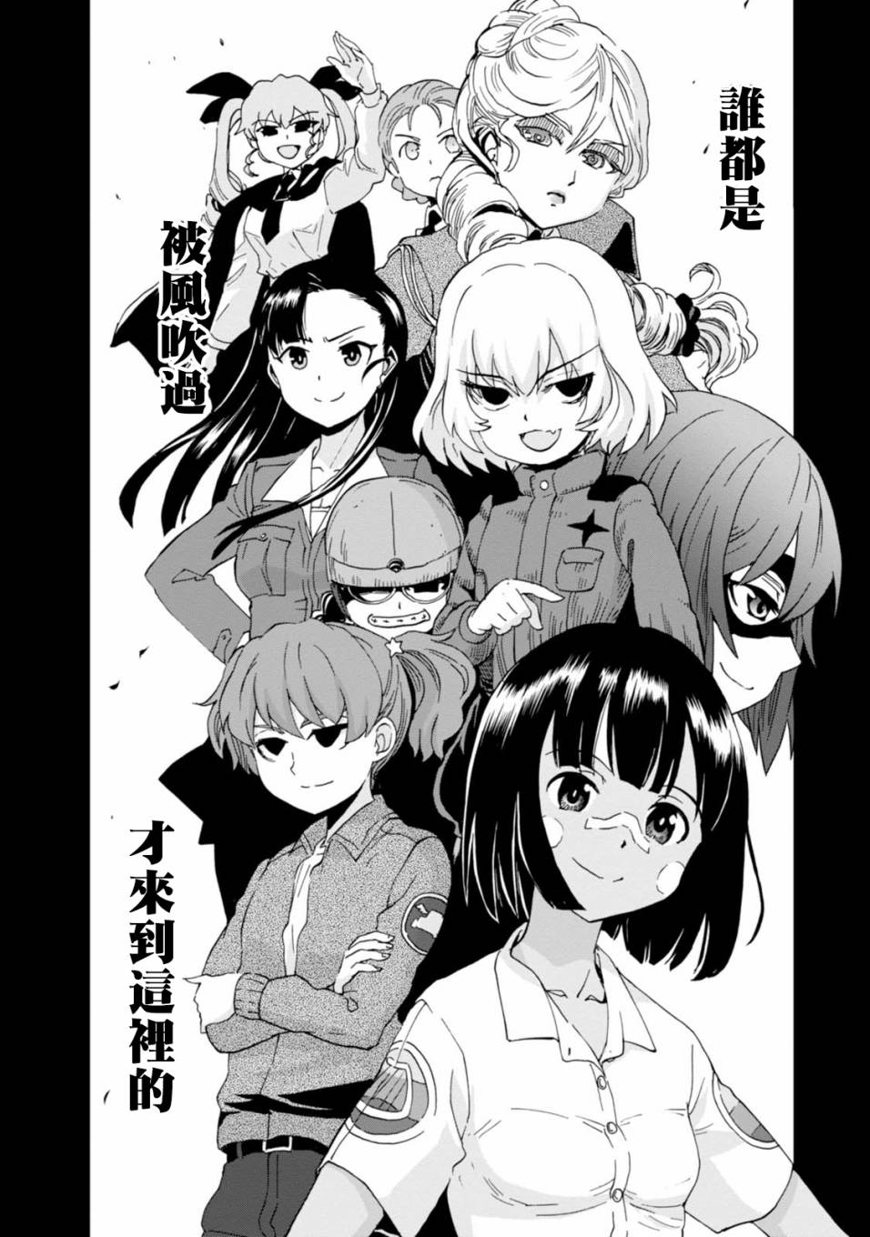 🍱少女与战车：缎带武士 第32话 第38页