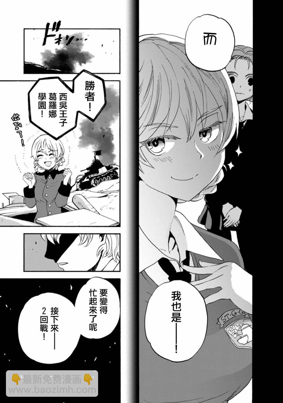 🍱少女与战车：缎带武士 第32话 第39页