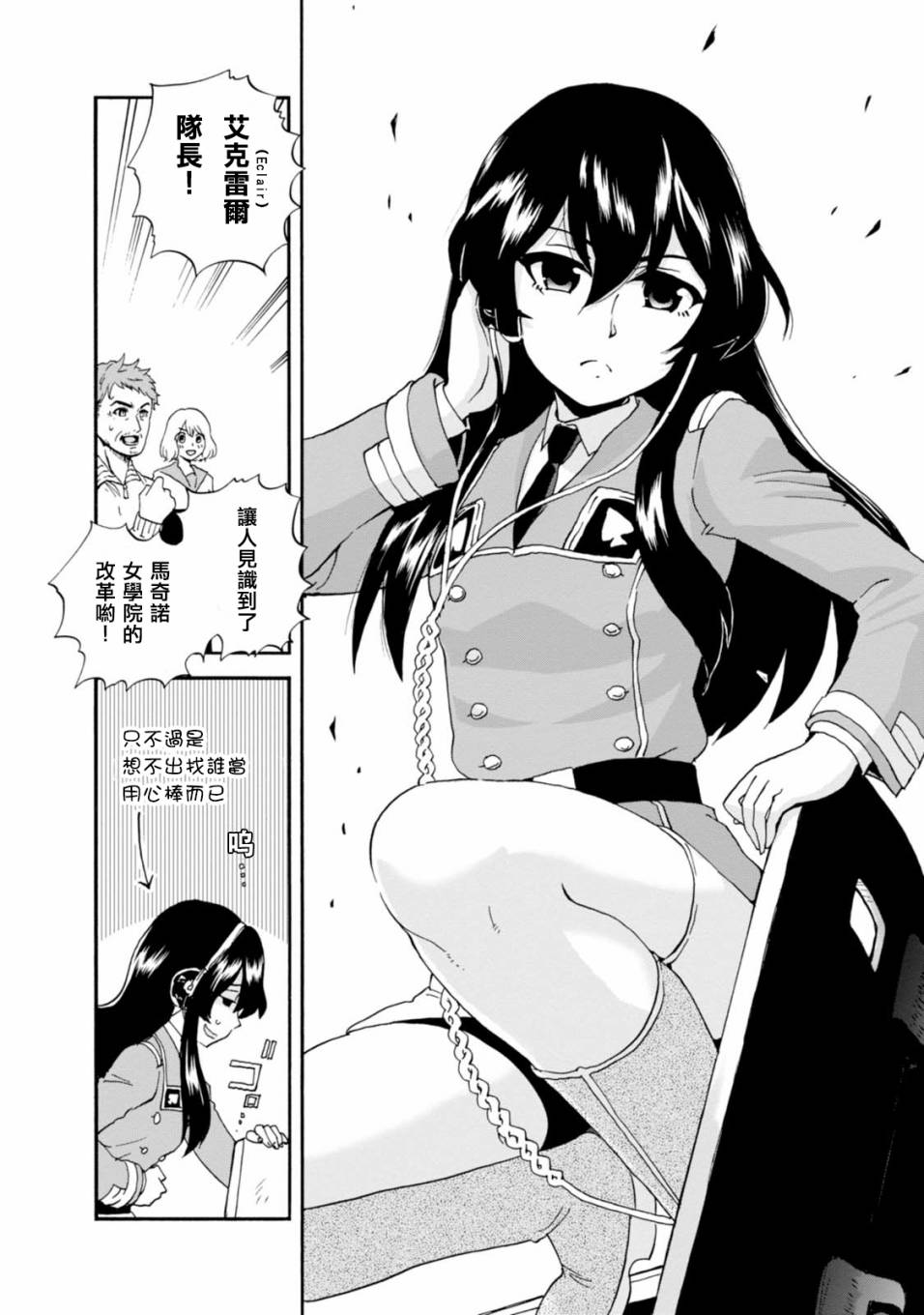 🍱少女与战车：缎带武士 第32话 第4页
