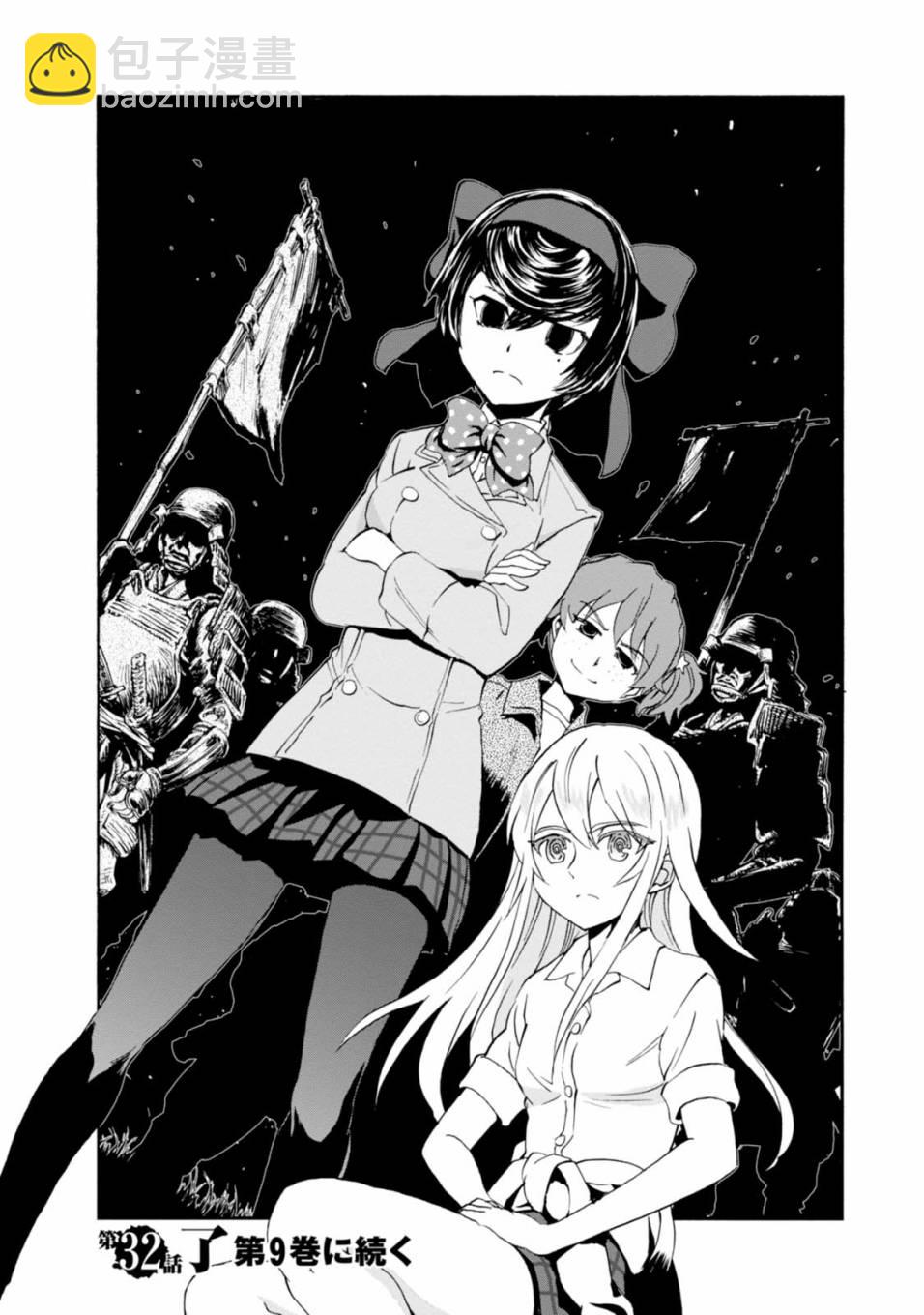 🍱少女与战车：缎带武士 第32话 第40页