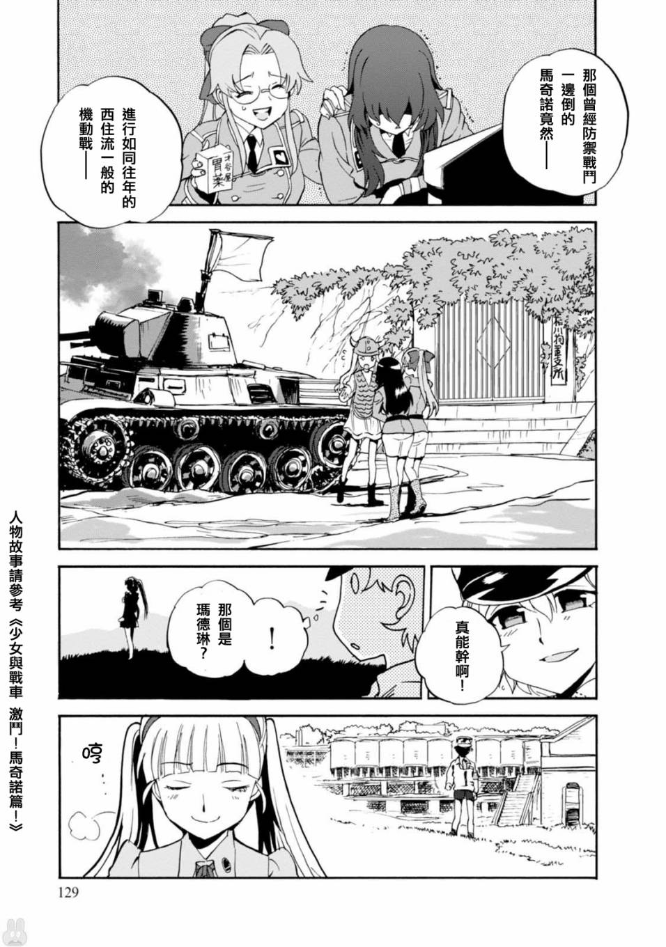 🍱少女与战车：缎带武士 第32话 第5页