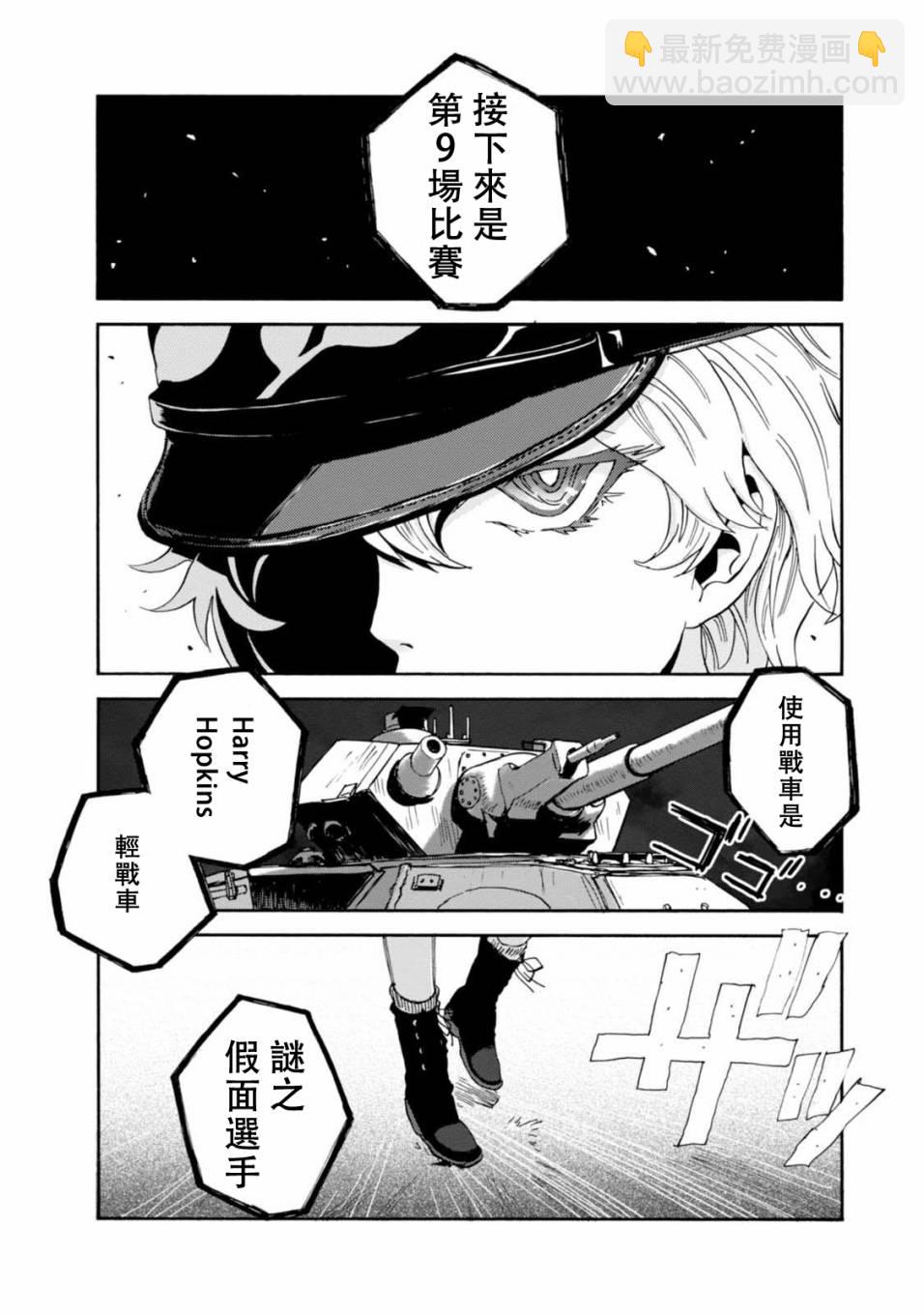 🍱少女与战车：缎带武士 第32话 第6页