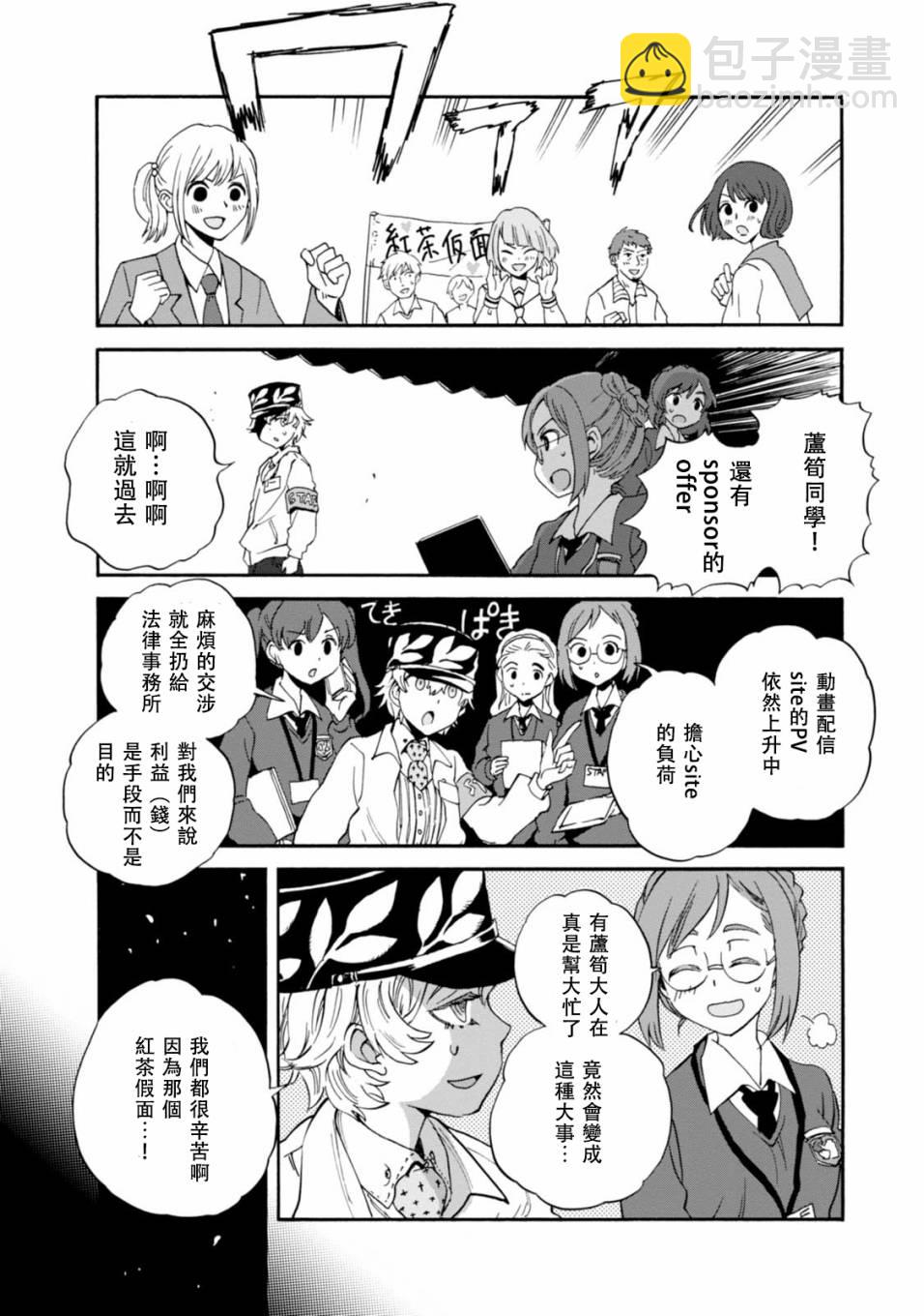 🍱少女与战车：缎带武士 第32话 第8页