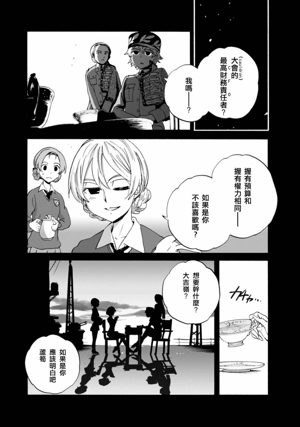 🍱少女与战车：缎带武士 第32话 第9页