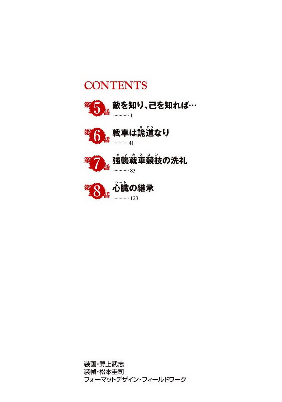 🍱少女与战车：缎带武士 02卷附录 第2页