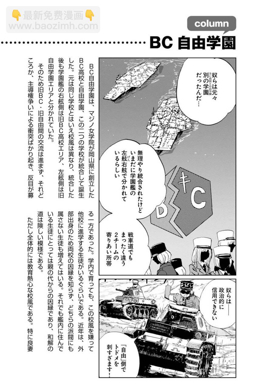 🍱少女与战车：缎带武士 02卷附录 第3页
