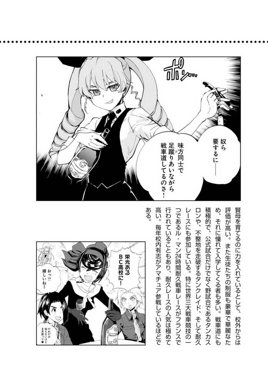 🍱少女与战车：缎带武士 02卷附录 第4页