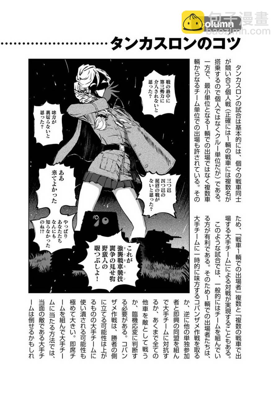 🍱少女与战车：缎带武士 02卷附录 第5页