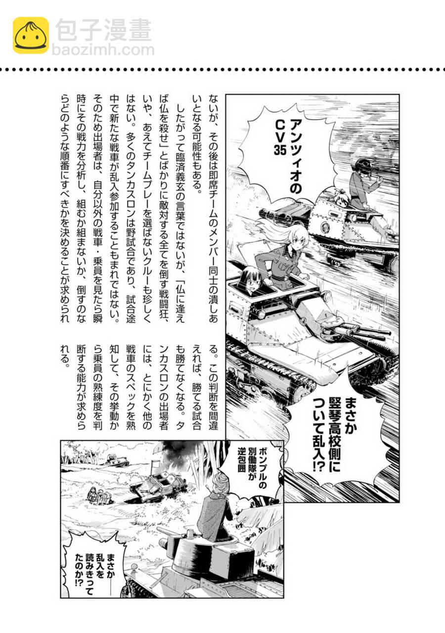 🍱少女与战车：缎带武士 02卷附录 第6页