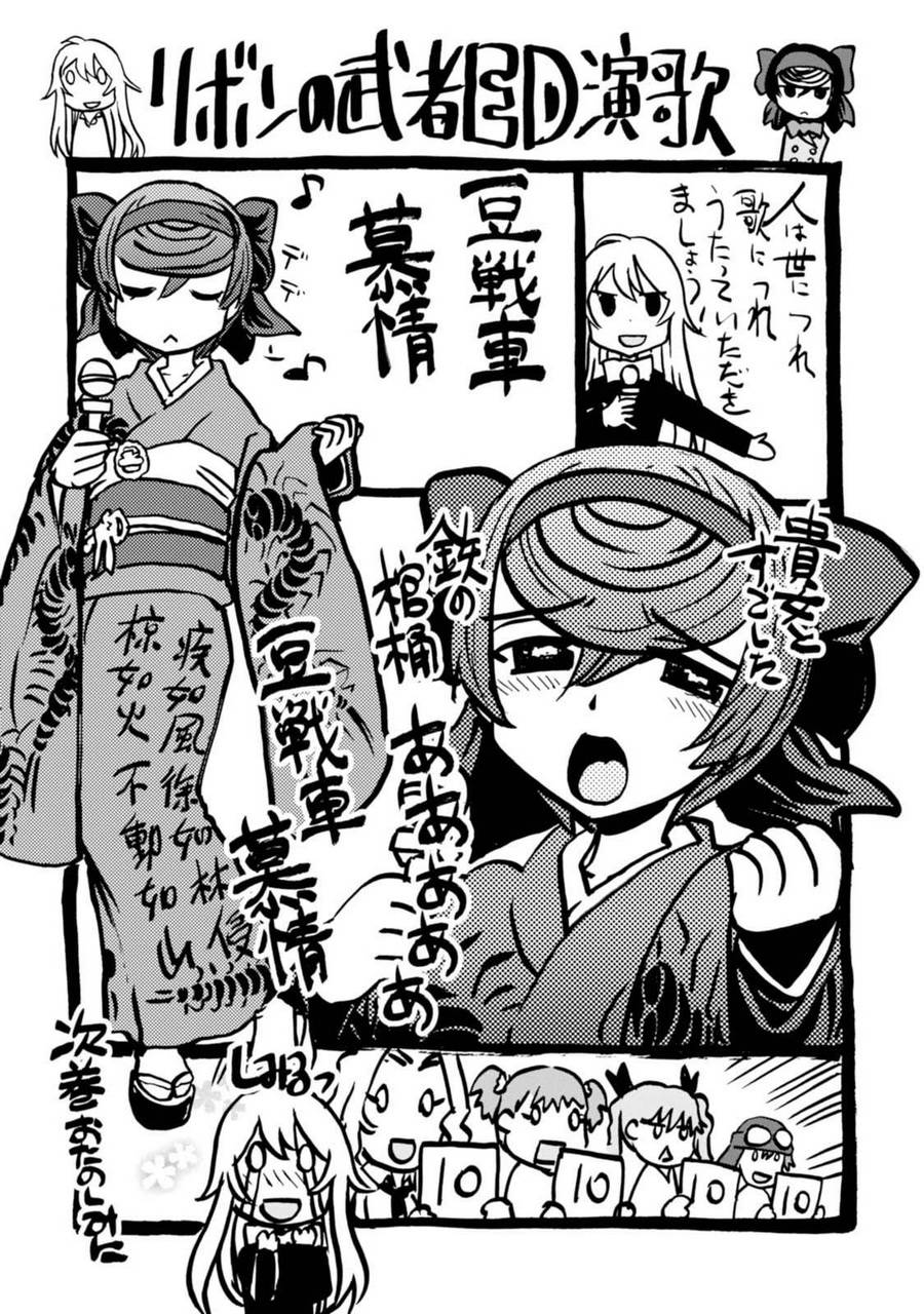 🍱少女与战车：缎带武士 02卷附录 第7页