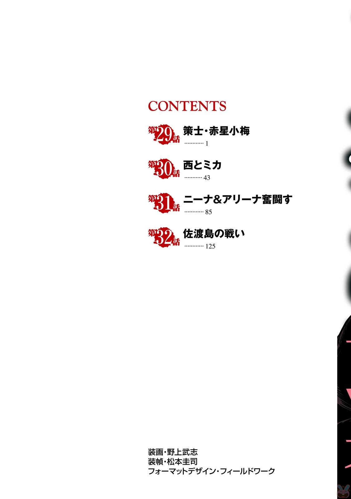 🍱少女与战车：缎带武士 08卷附录 第2页