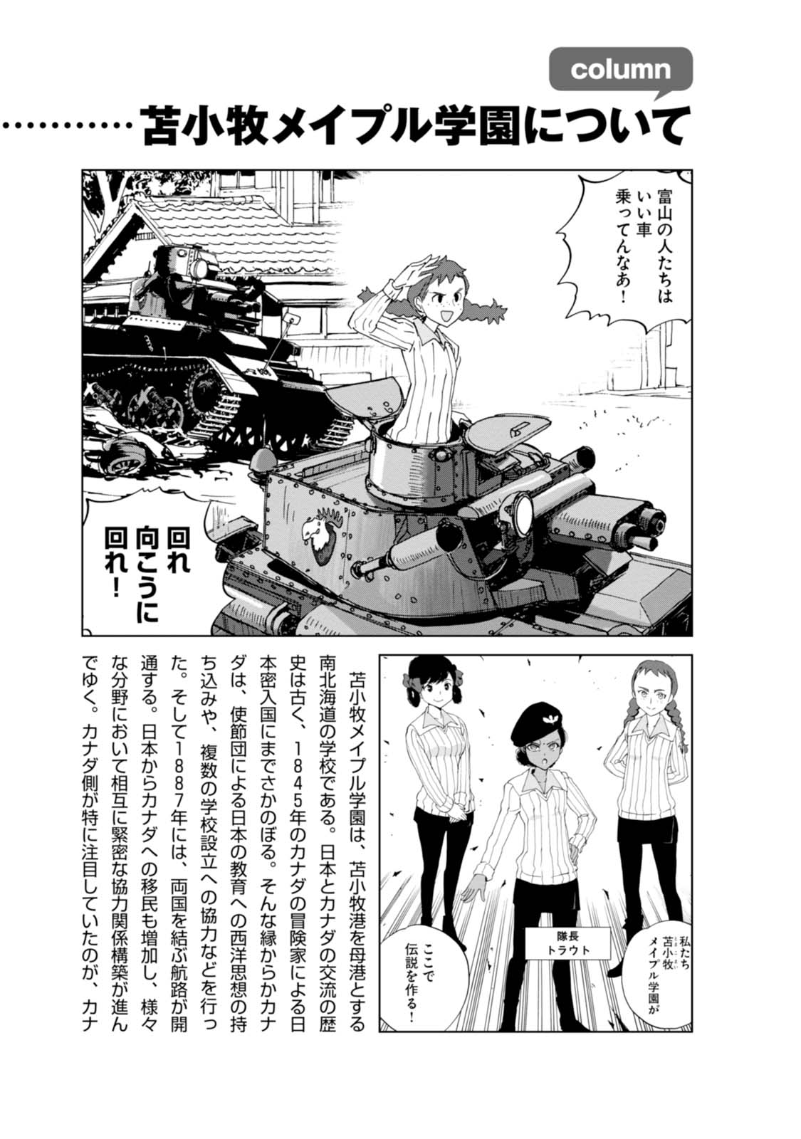 🍱少女与战车：缎带武士 08卷附录 第3页