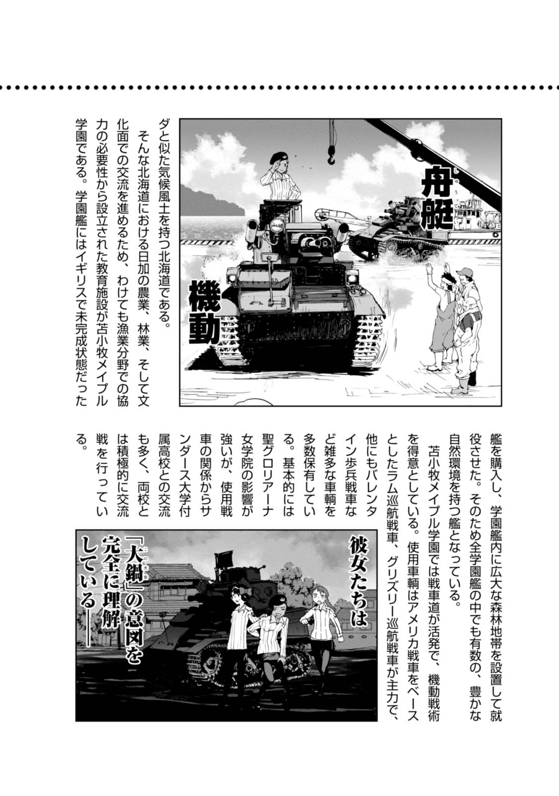 🍱少女与战车：缎带武士 08卷附录 第4页