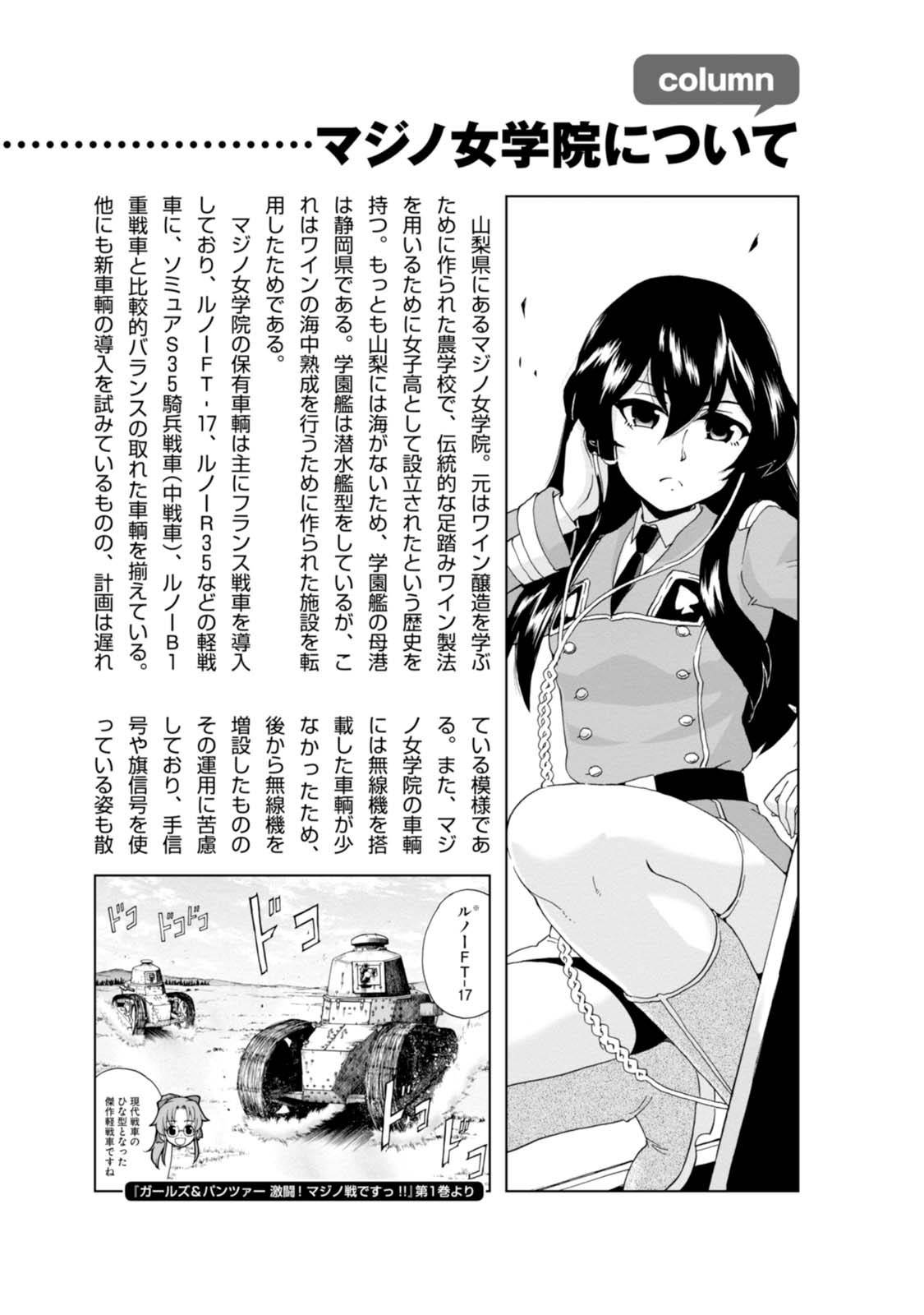 🍱少女与战车：缎带武士 08卷附录 第5页
