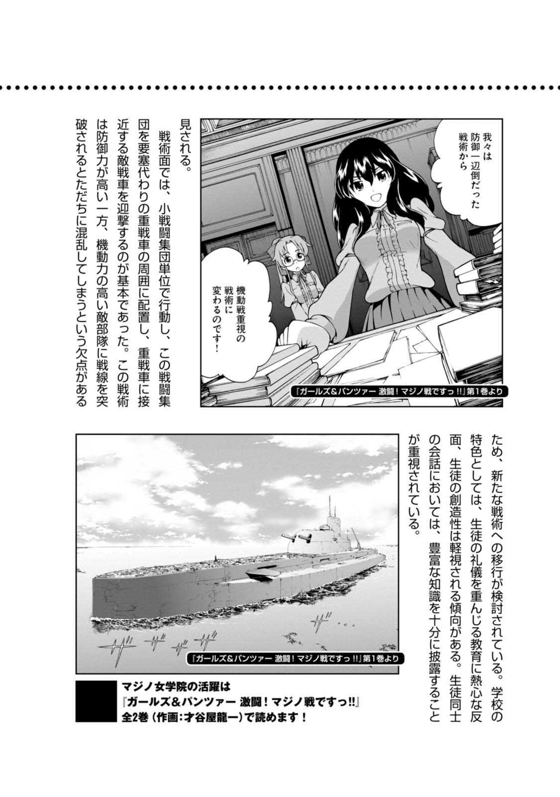 🍱少女与战车：缎带武士 08卷附录 第6页