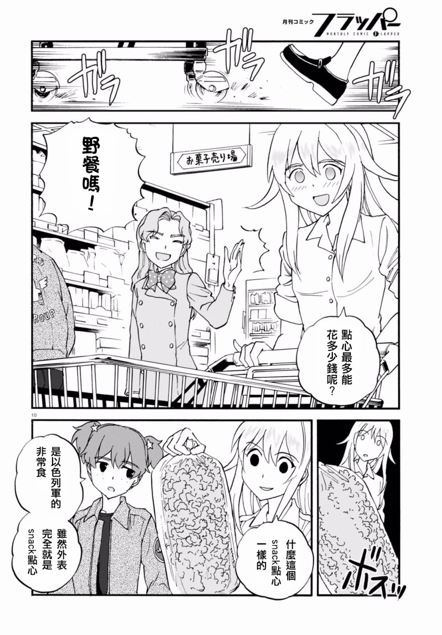 🍱少女与战车：缎带武士 第34话 第10页