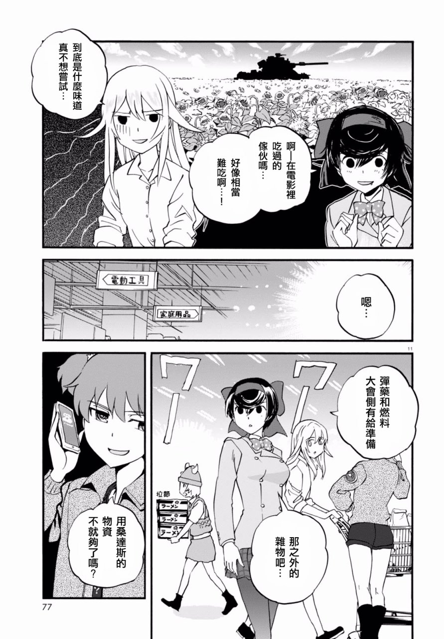 🍱少女与战车：缎带武士 第34话 第11页